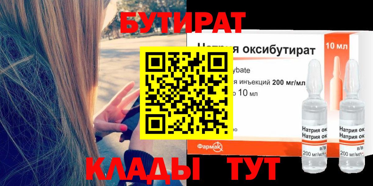 БУТИРАТ BDO 33% Красный Сулин