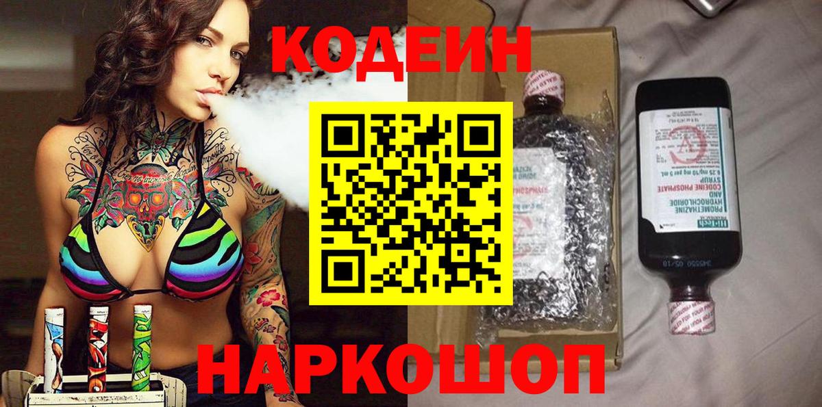 Кодеиновый сироп Lean Purple Drank Красный Сулин