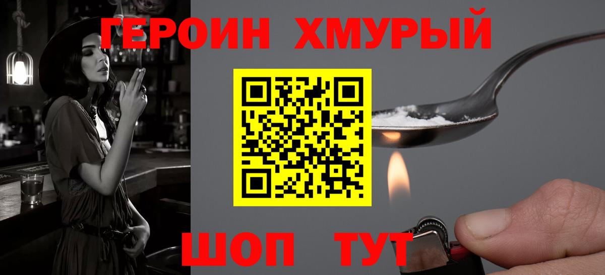 Героин хмурый Красный Сулин
