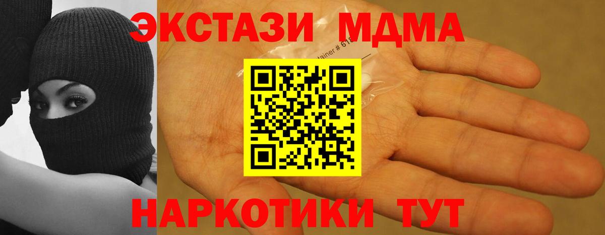 МДМА кристаллы  МДМА молли  Вход с VPN  Красный Сулин 