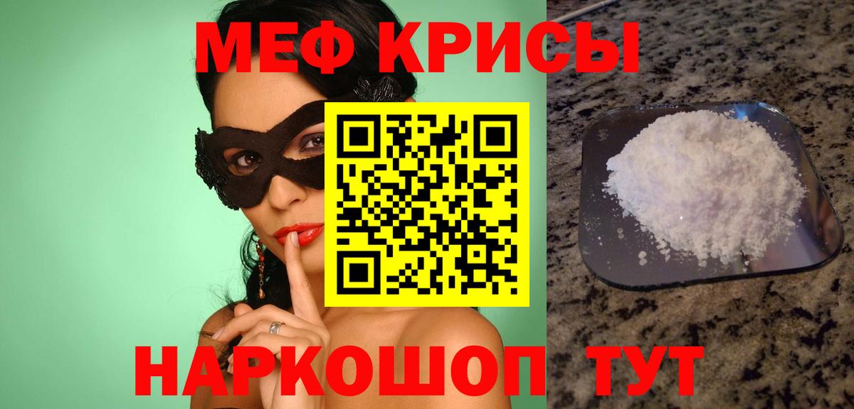 Мефедрон Красный Сулин