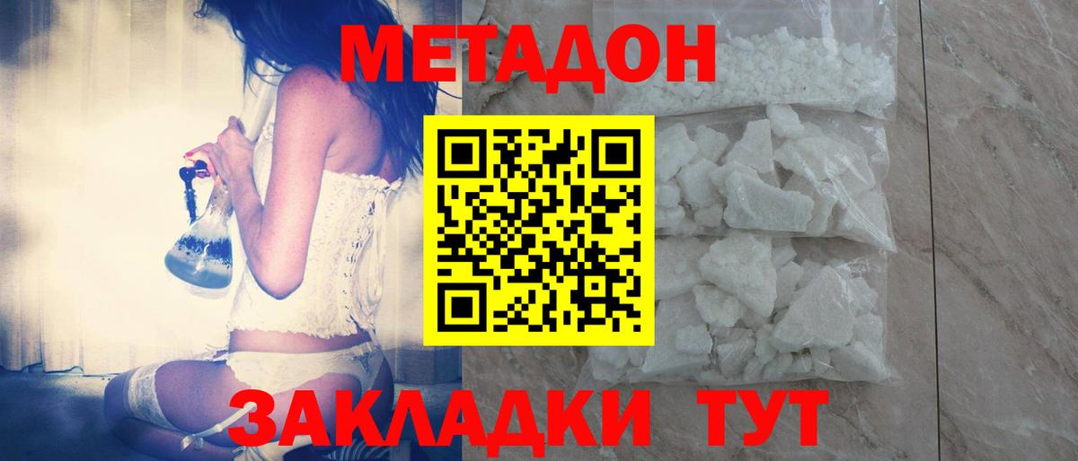 Метадон кристалл  Метадон белоснежный  Красный Сулин  Вход с VPN 