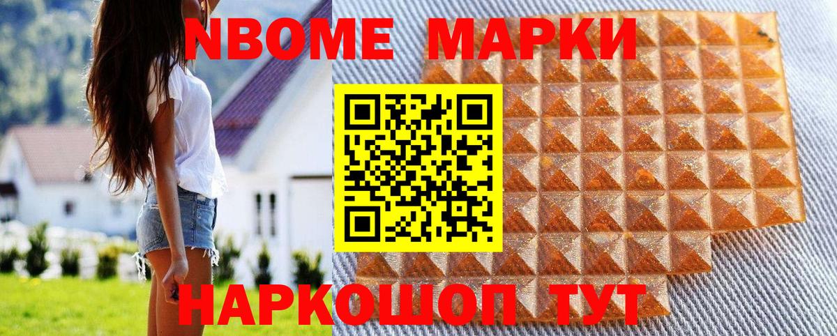 Марки NBOMe 1,8мг  Вход с VPN  где купить наркотик  Красный Сулин  Наркотические марки 