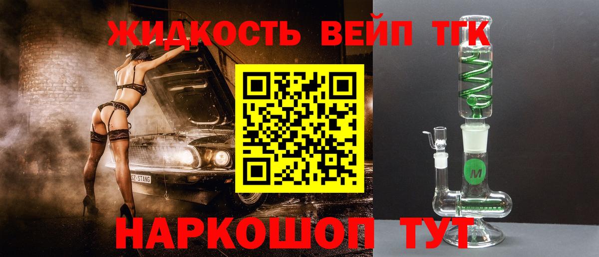 ТГК вейп с тгк  наркошоп  Красный Сулин  Вход с VPN 